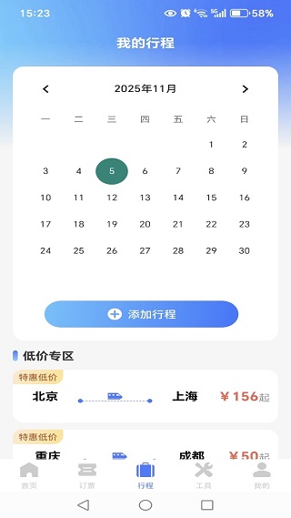 铁路火车购票智查