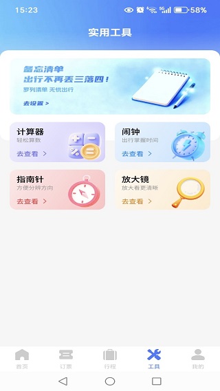 铁路火车购票智查