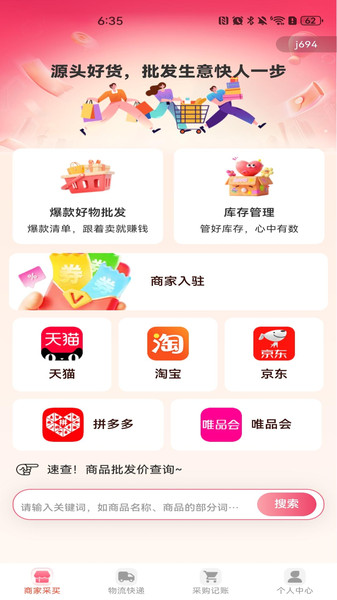 义乌商家低价批发1