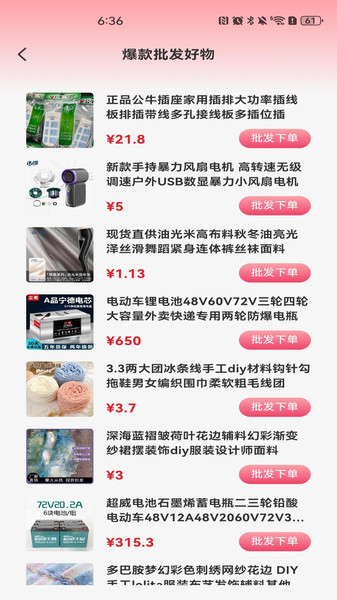 义乌商家低价批发4