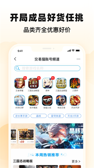 交易猫下载app2