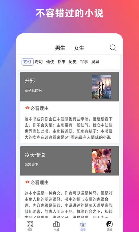 新全本免费阅读器1