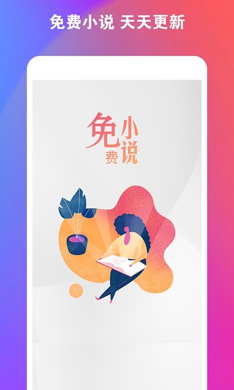 新全本免费阅读器2