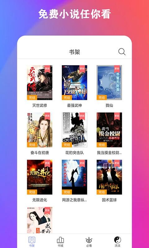 新全本免费阅读器3