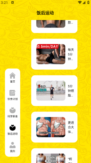 曼尼汉堡店软件3