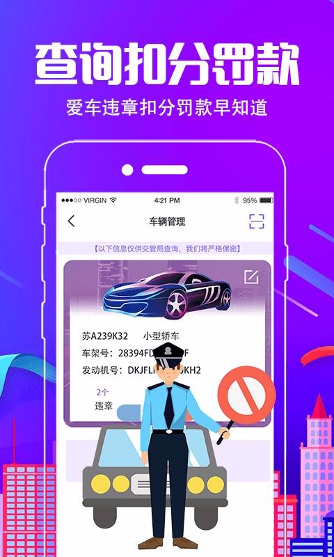 车行易违章查询1