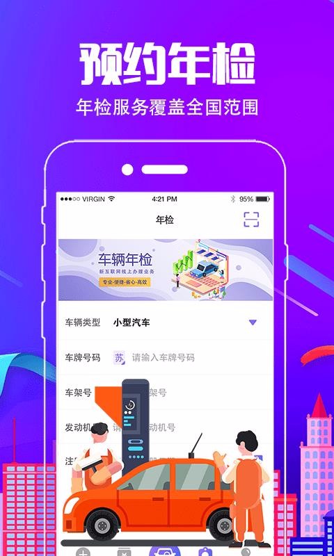 车行易违章查询2