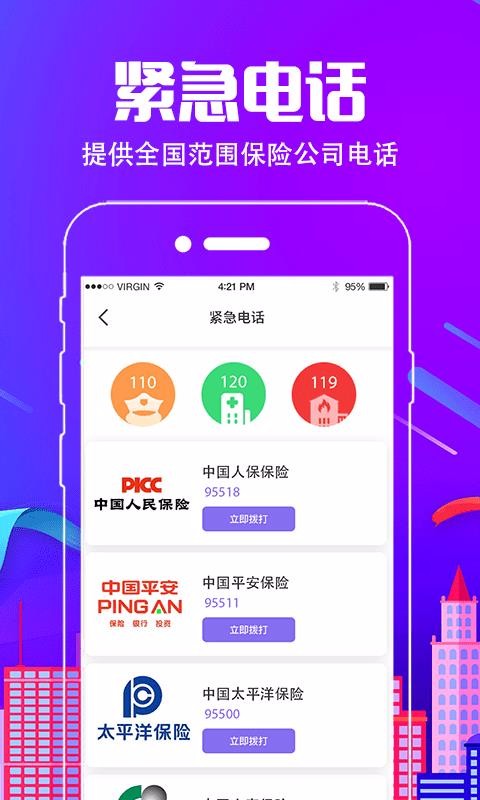 车行易违章查询4