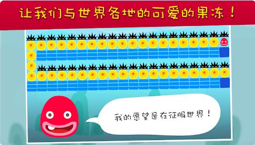 果冻之王征服世界2