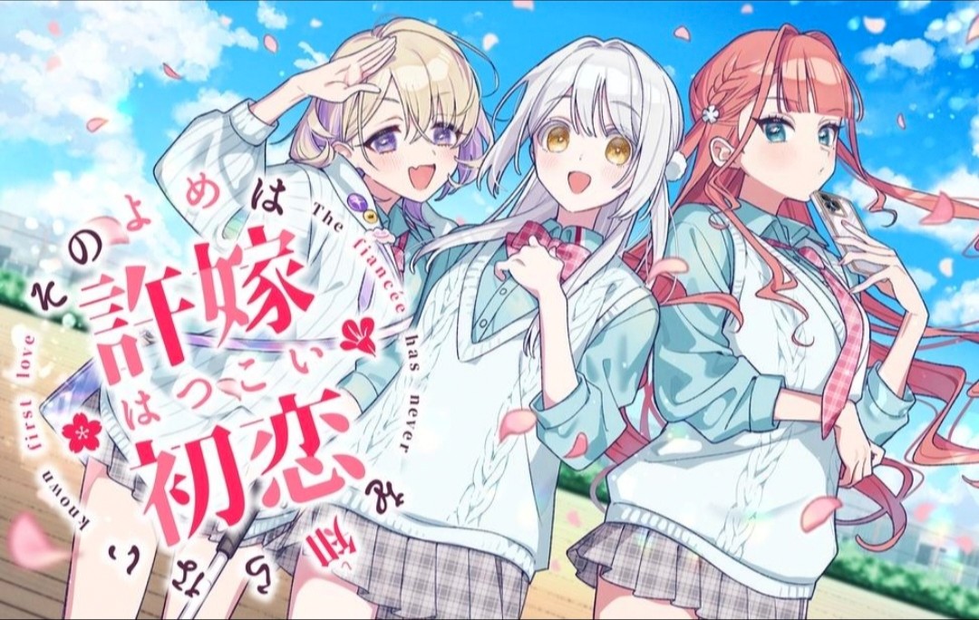 我的未婚妻还不太懂初恋4