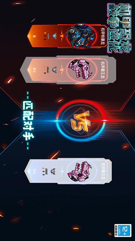 机甲恐龙战争进化1