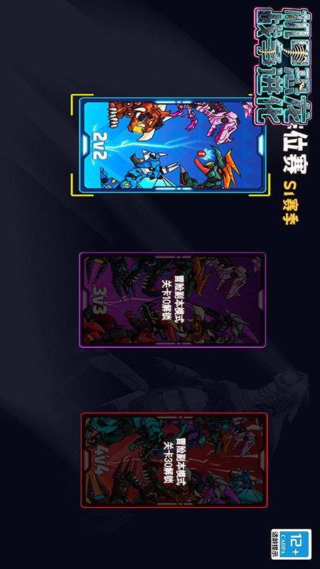 机甲恐龙战争进化3