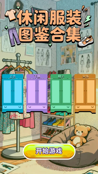 休闲服装图鉴合集