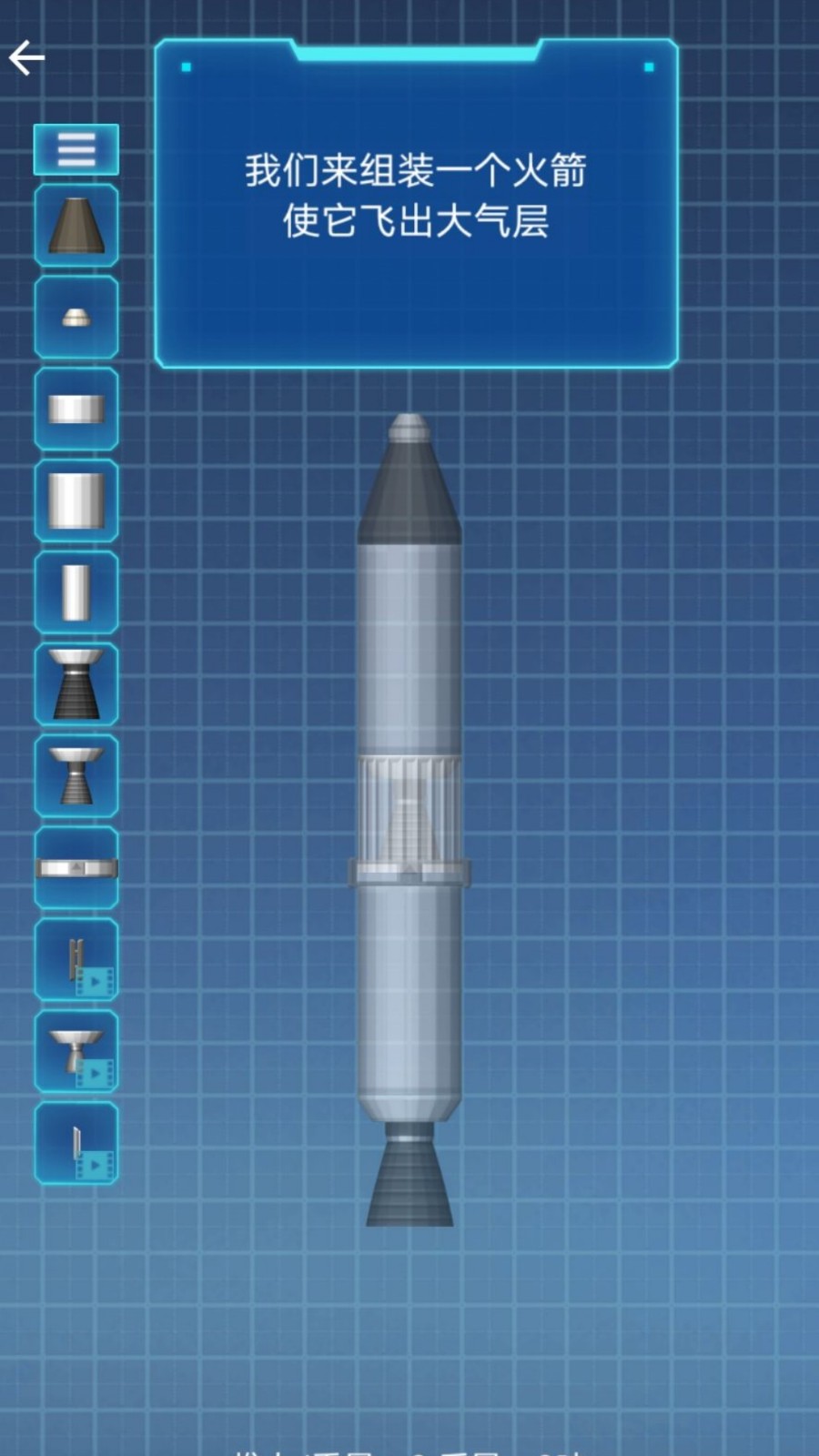 航天飞船组装模拟2