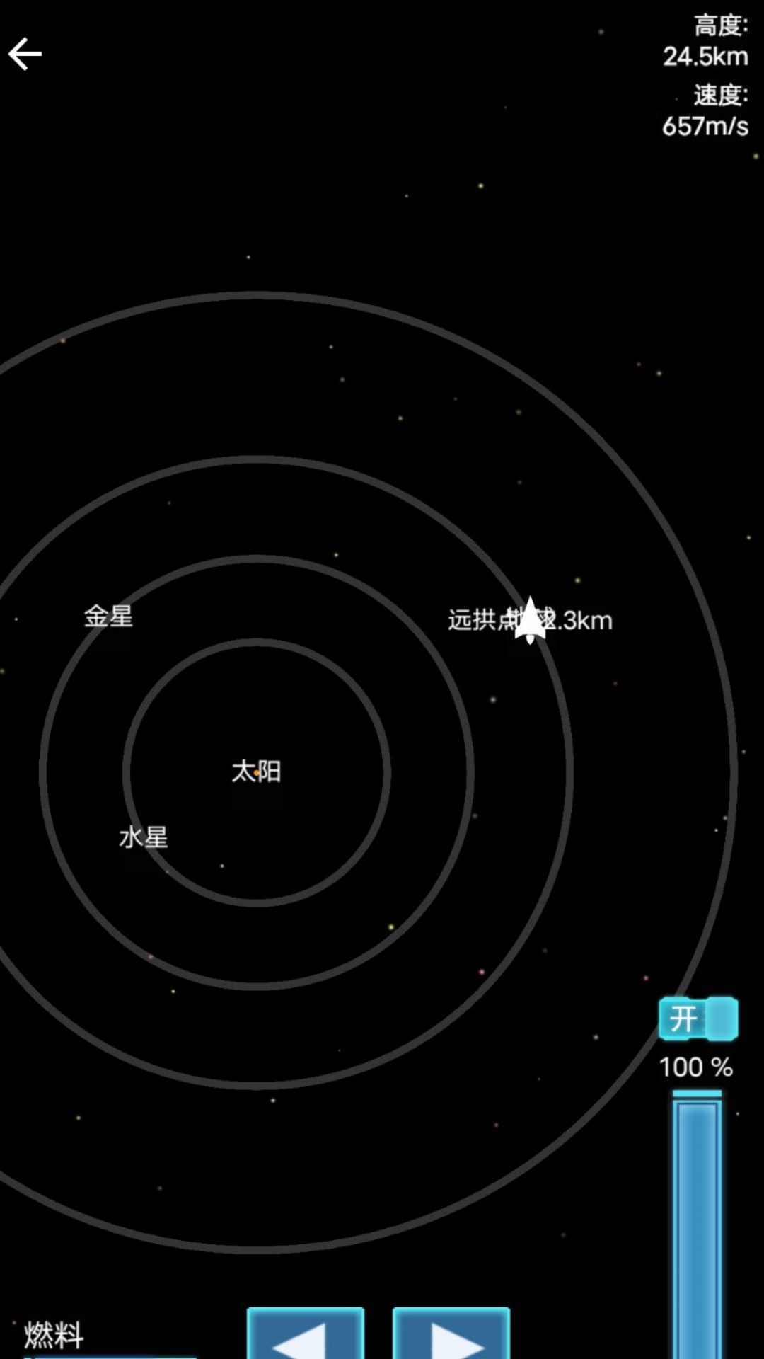 航天飞船组装模拟3