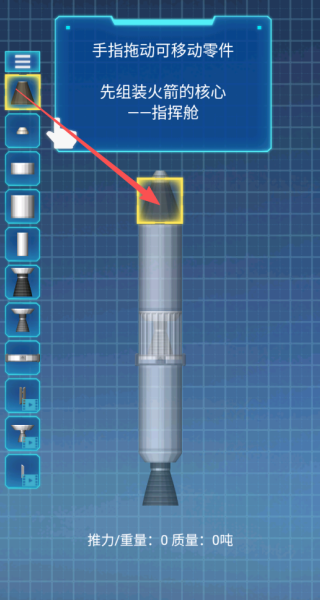 航天飞船组装模拟