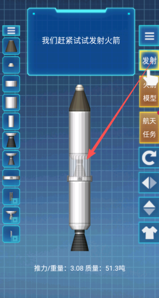 航天飞船组装模拟