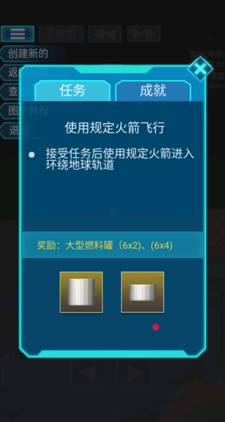 航天飞船组装模拟