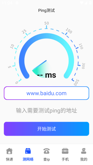 快递秒查全平台