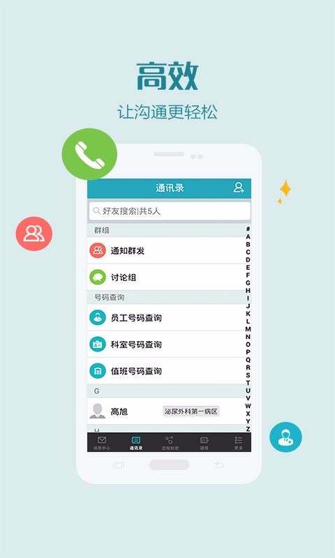 池州市人民医院医护版2