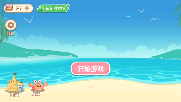 处女座收纳模拟