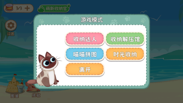 处女座收纳模拟