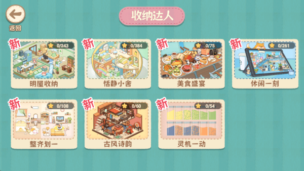 处女座收纳模拟