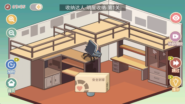 处女座收纳模拟