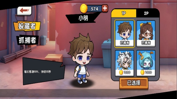 双人变身躲猫猫2