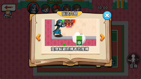 双人变身躲猫猫