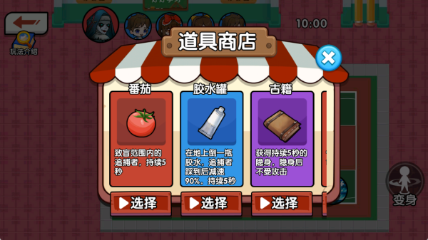 双人变身躲猫猫