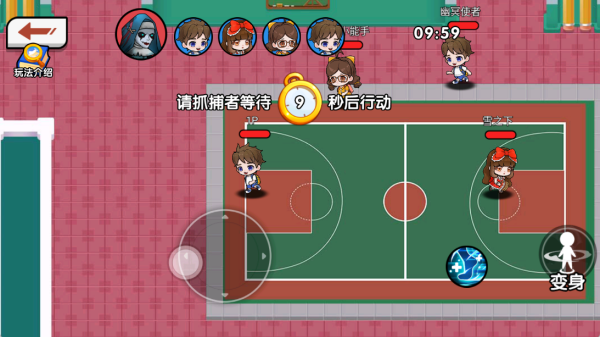 双人变身躲猫猫