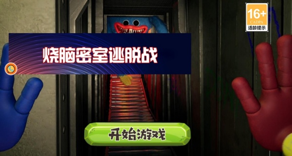 烧脑密室逃脱战