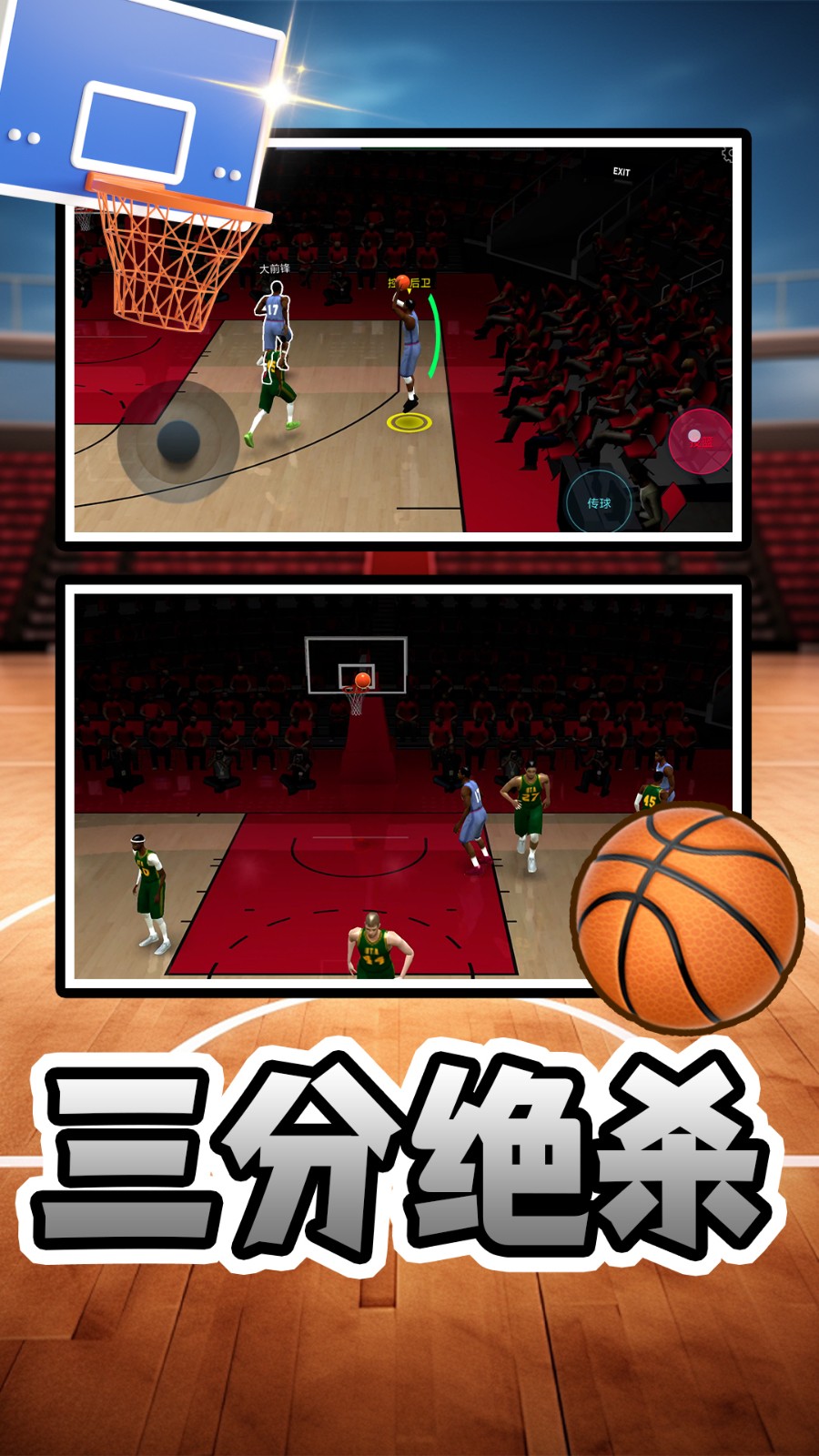 篮球MDA2