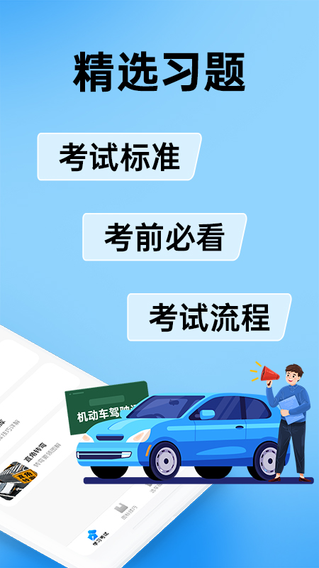 驾考刷题全能通1