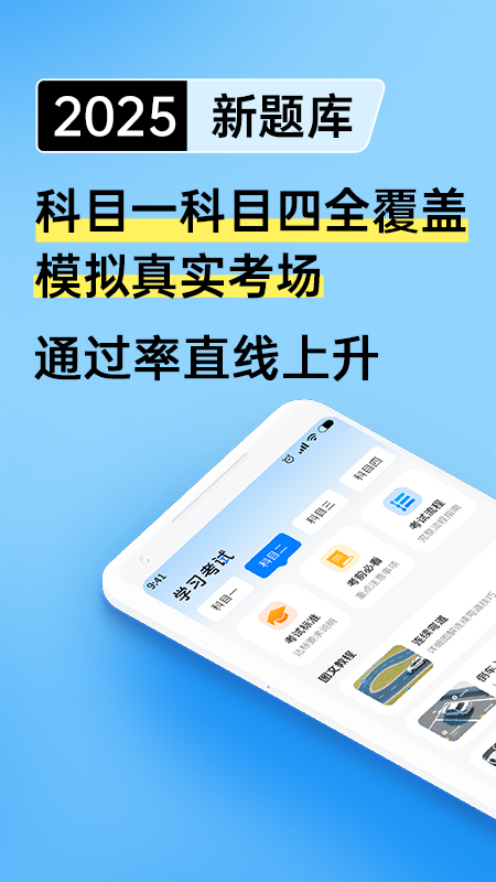 驾考刷题全能通4