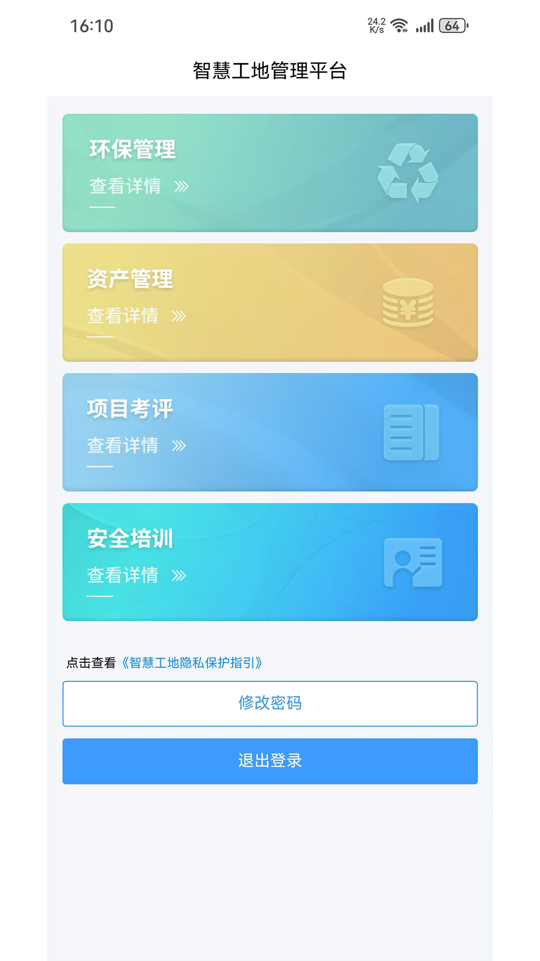 智慧工地管理平台1