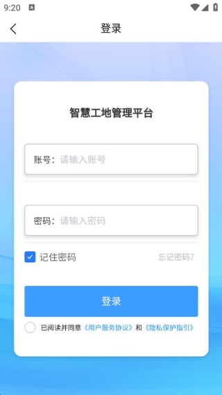 智慧工地管理平台