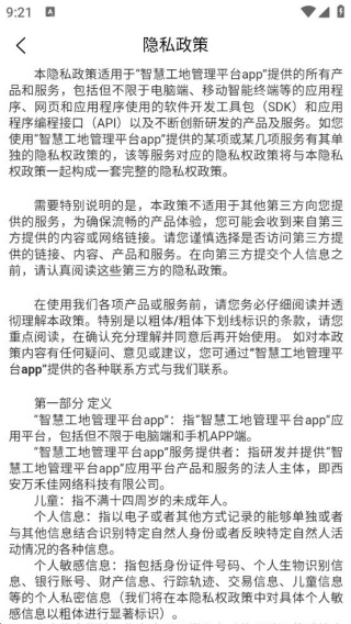 智慧工地管理平台