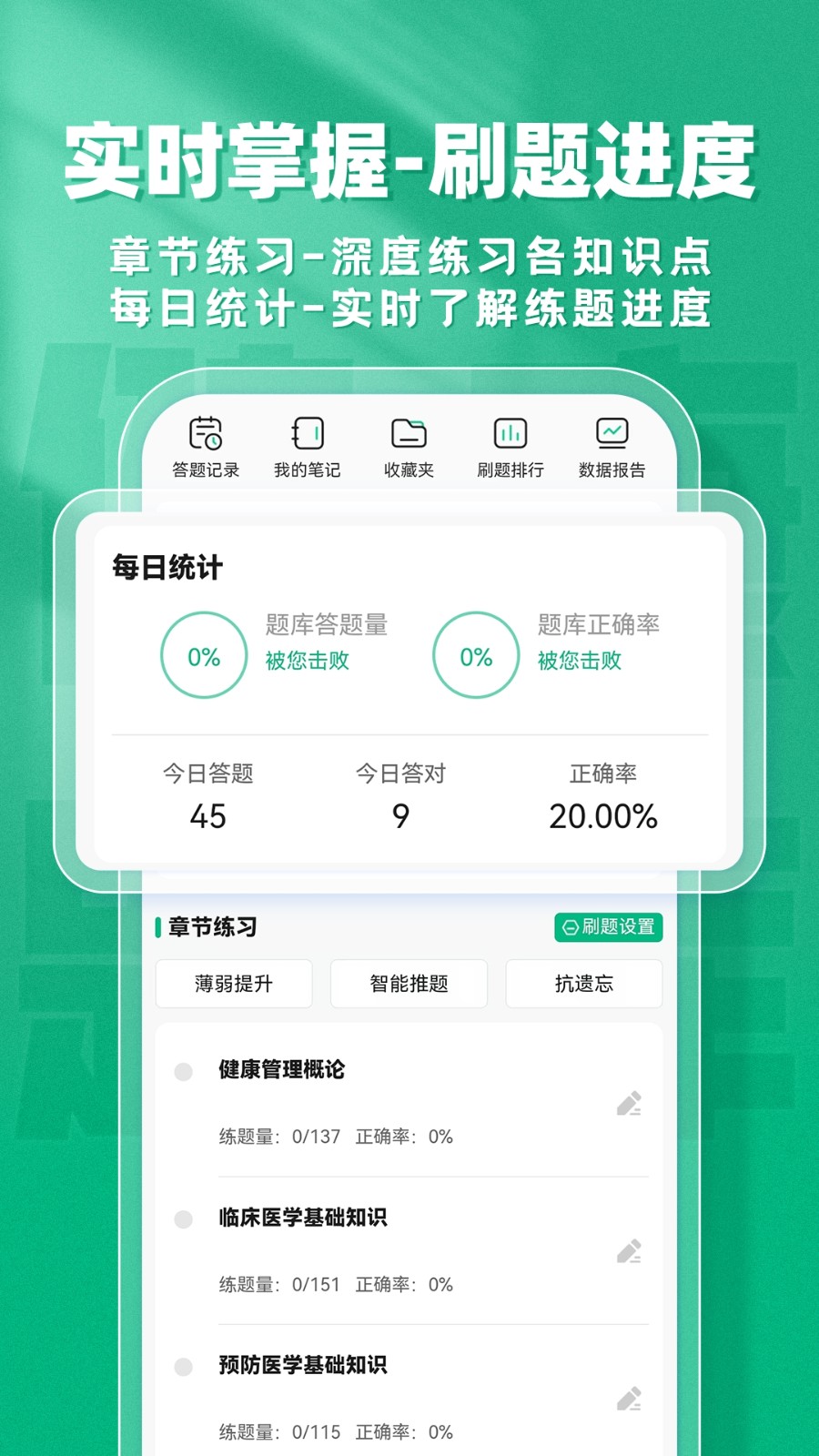 健康管理师题库帮3