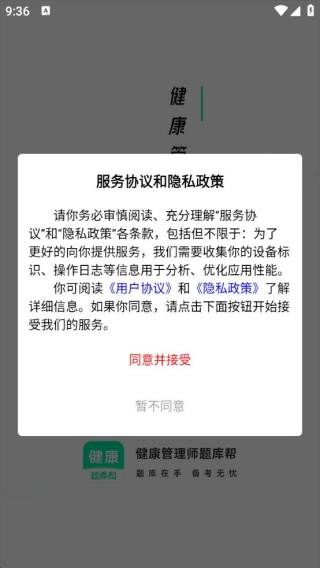 健康管理师题库帮