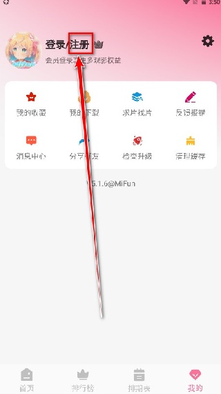 Mifun动漫纯净版