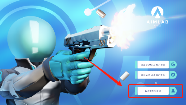 瞄准实验室射击辅助