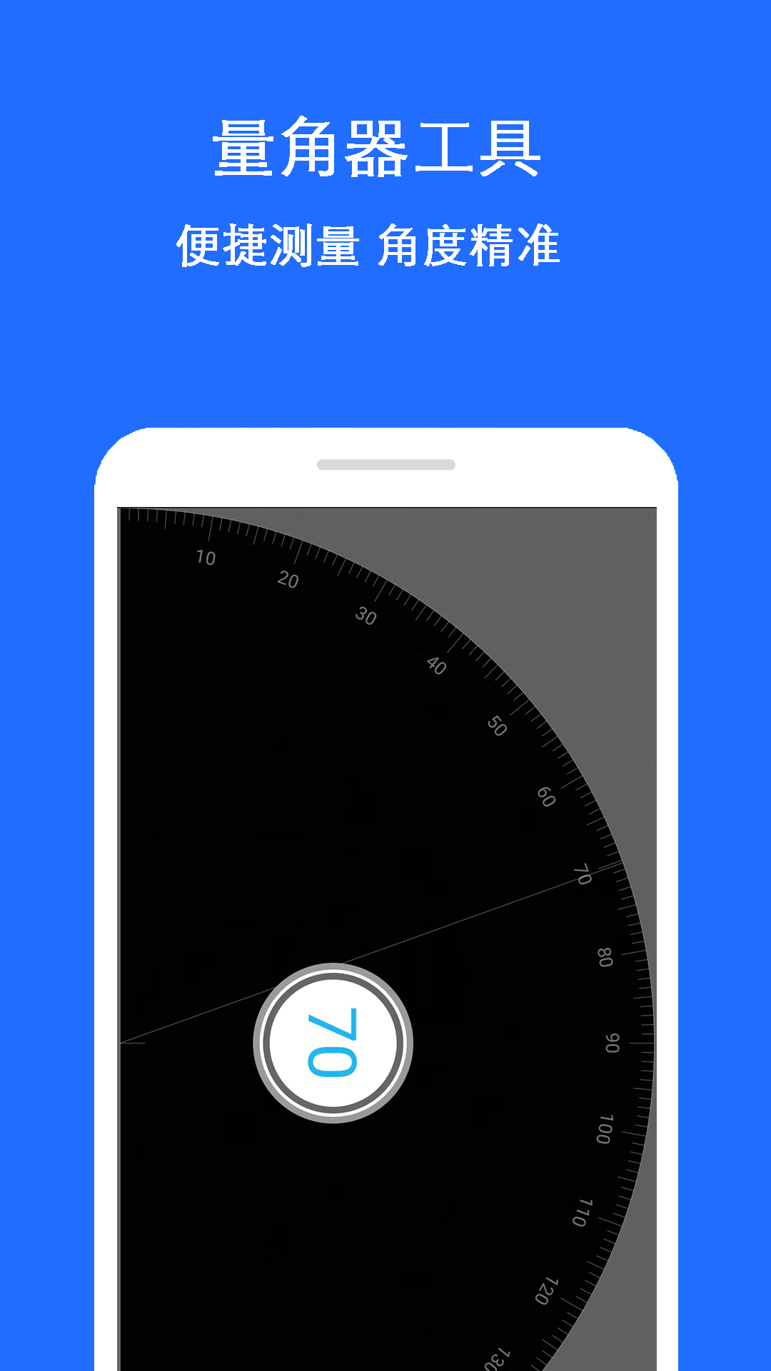 手机测量工具箱2