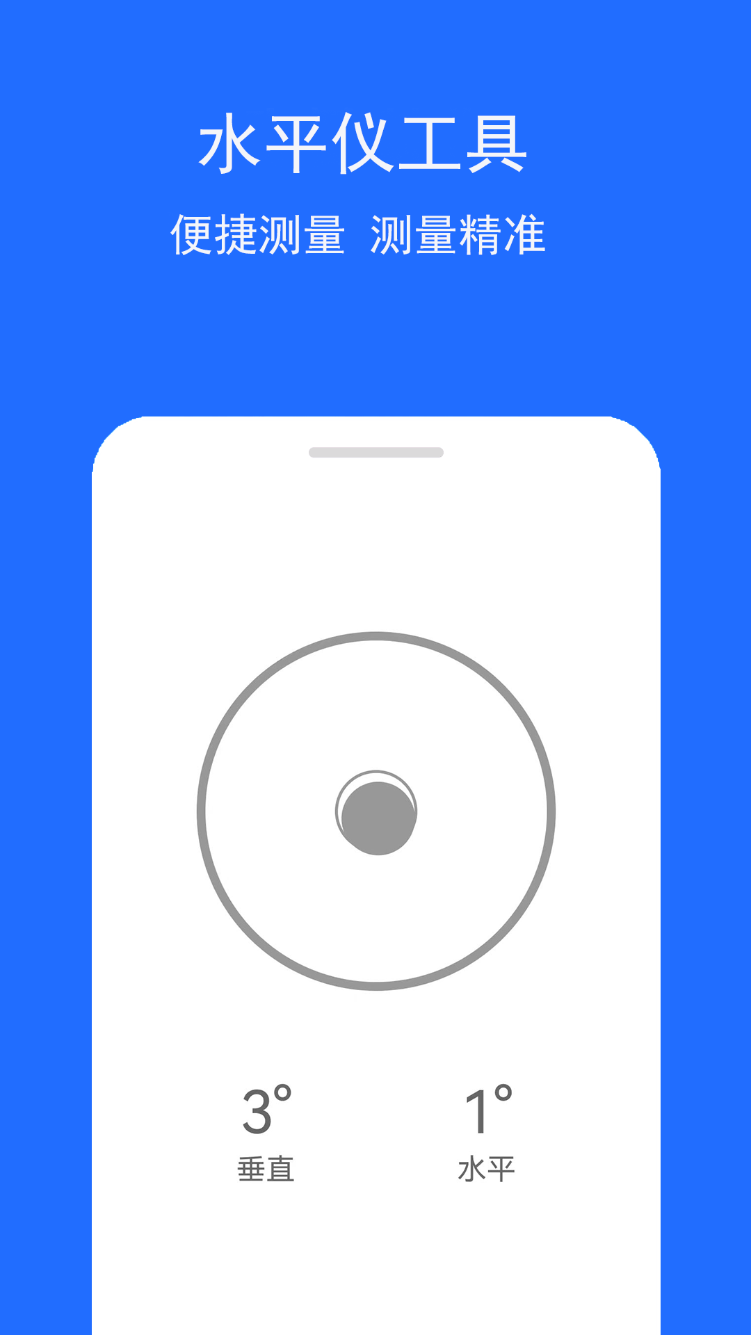 手机测量工具箱3