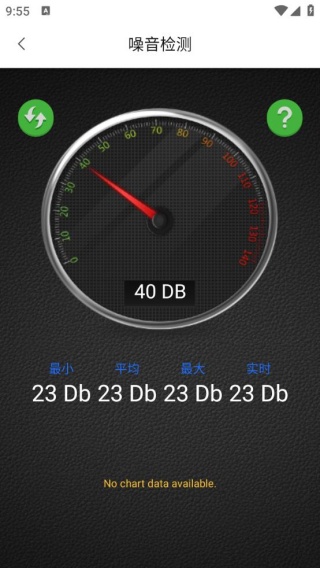 手机测量工具箱