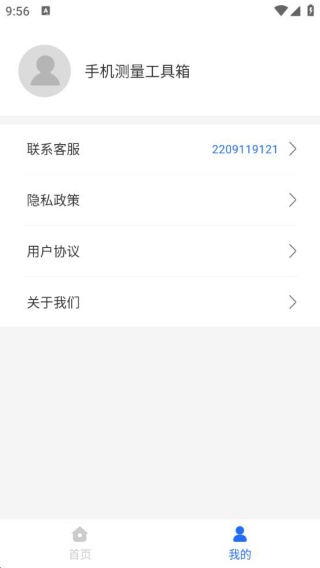 手机测量工具箱