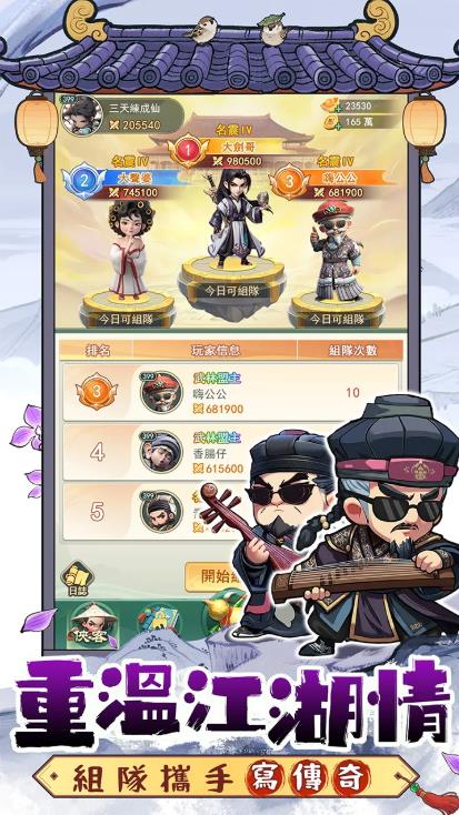 人人有功练肠仔江湖见2