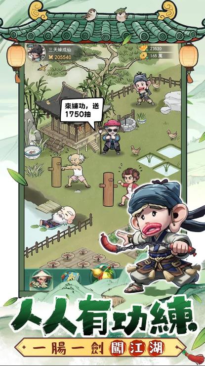 人人有功练肠仔江湖见4