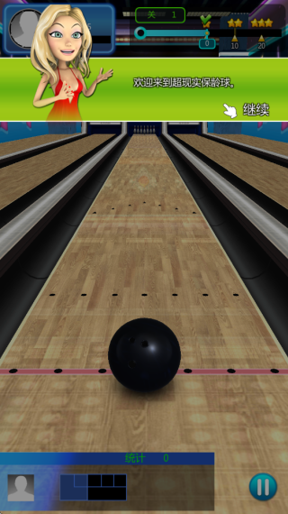 保龄球真实模拟器